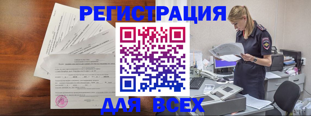 временная регистрация купить в Чапаевске