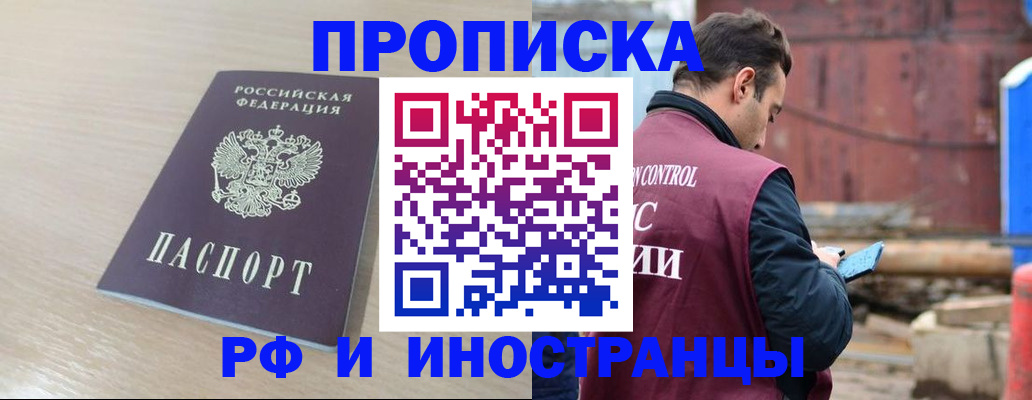 прописка законно в Чапаевске