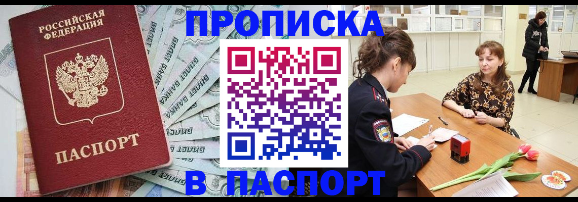 временная регистрация в Чапаевске